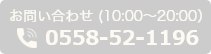 まるいの電話番号